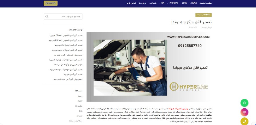 تعمیر قفل مرکزی هیوندا در تهران هایپرکار