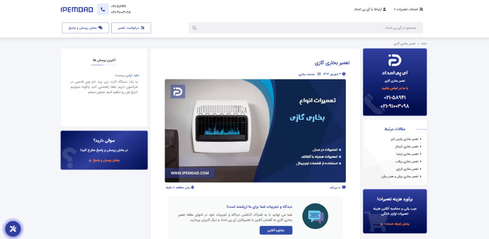 آی پی امداد