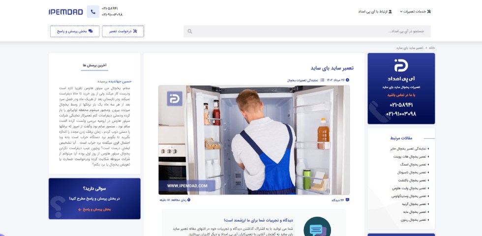 آی پی امداد