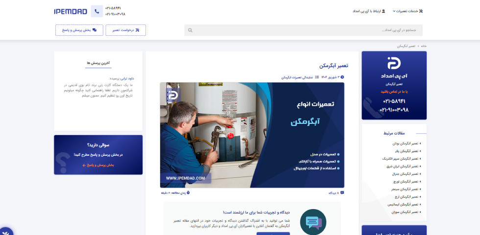 آی پی امداد