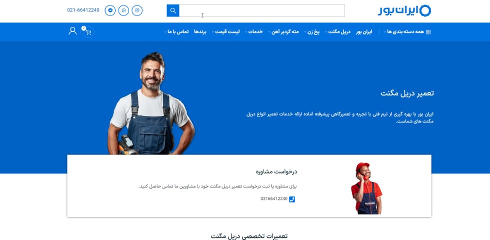 تعمیر دریل مگنت در تهران ایران بور