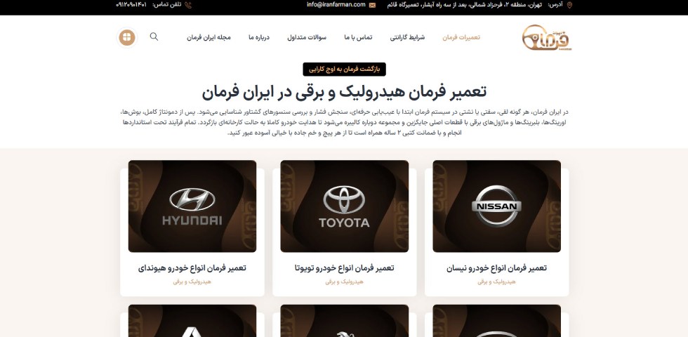 تعمیرگاه هیدرولیک فرمان در تهران ایران فرمان