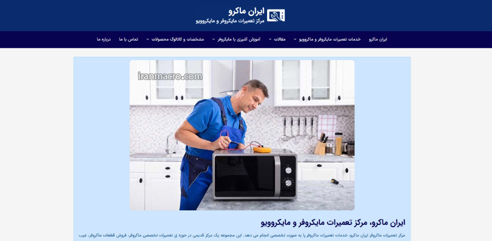 ایران ماکرو