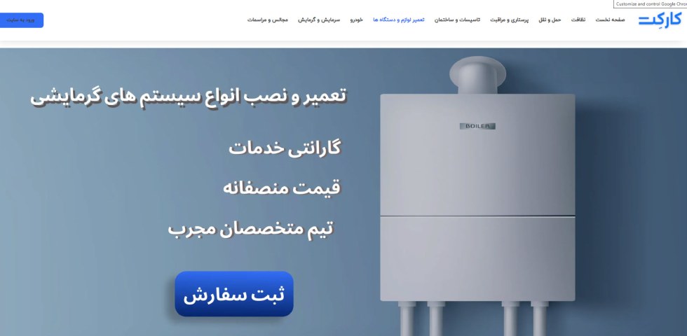 تعمیر بخاری گازی کارکت