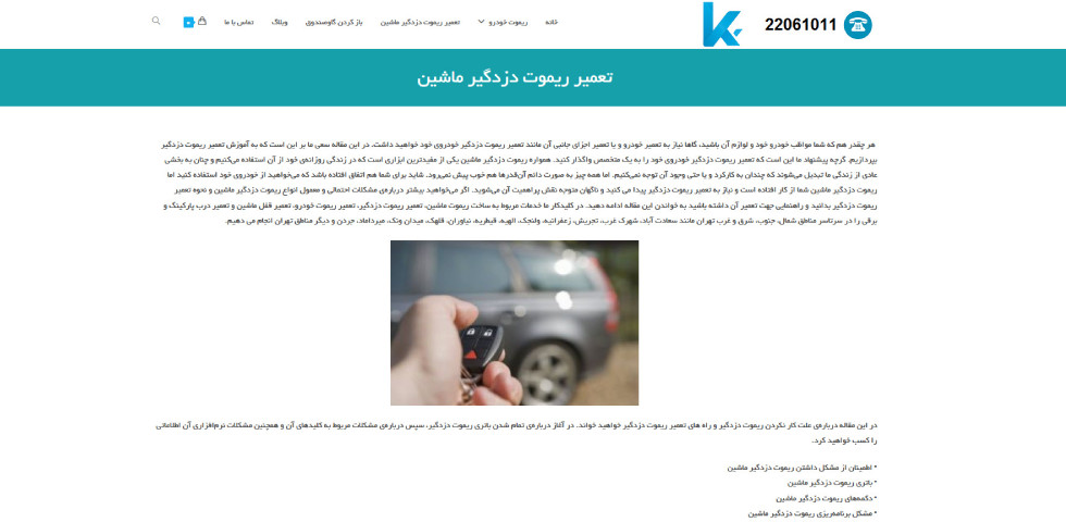 تعمیر ریموت دزدگیر ماشین در تهران کلیدکار