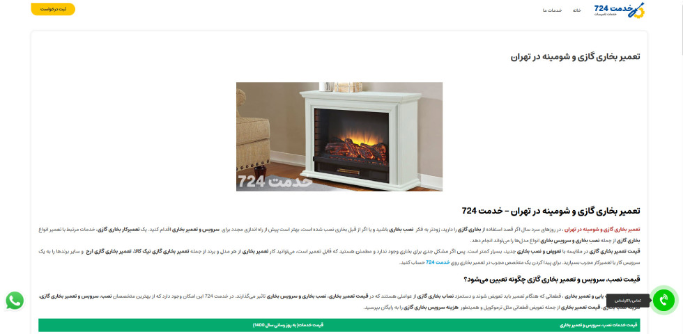 تعمیر بخاری گازی در تهران خدمت 724