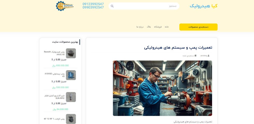 تعمیرات پمپ هیدرولیک صنعتی در تهران کیا هیدرولیک