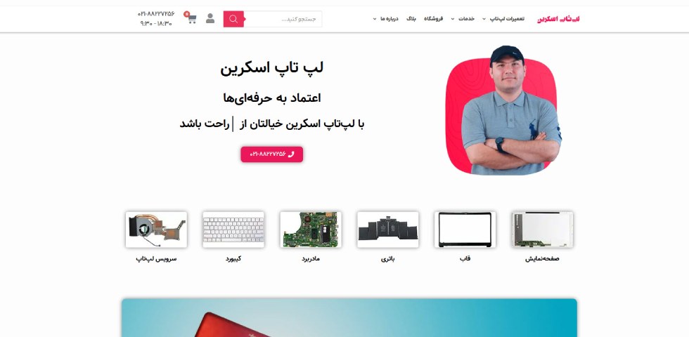 تعمیرات لپ تاپ در تهران لپ تاپ اسکرین