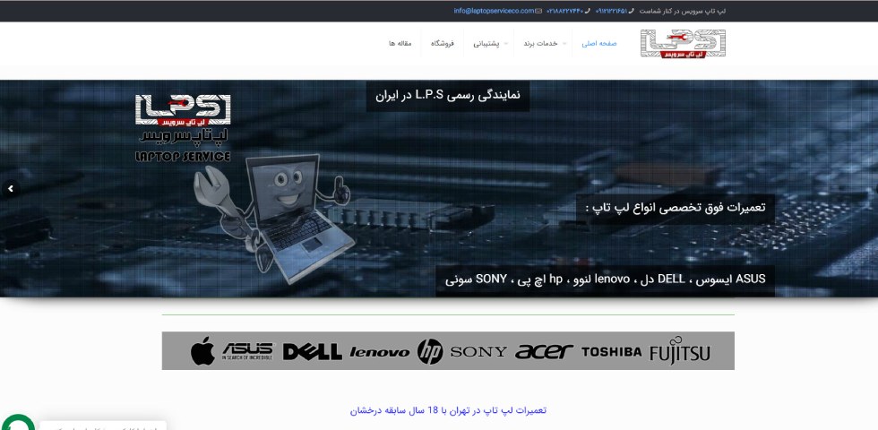 لپ تاپ سرویس