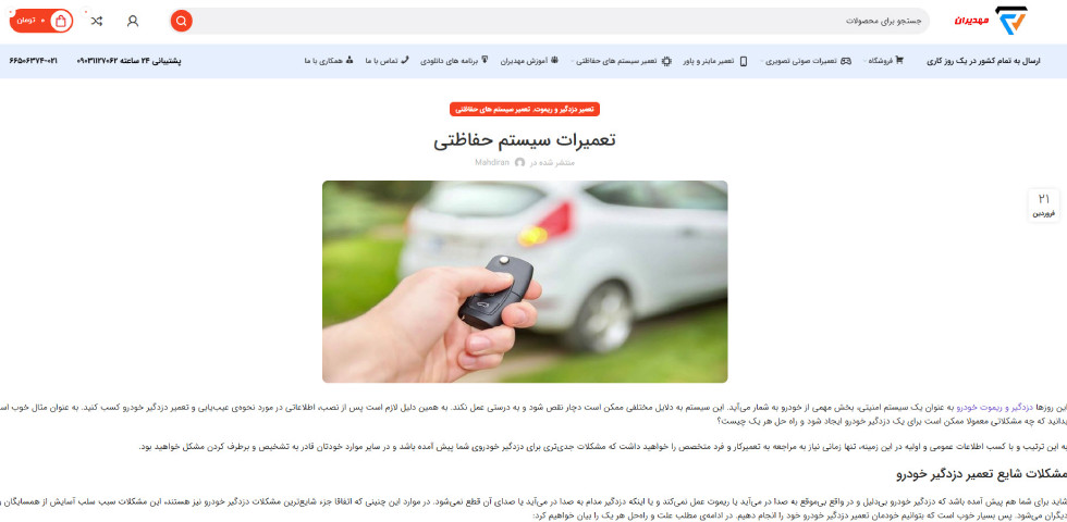 تعمیر دزدگیر ماشین در تهران مهدیران