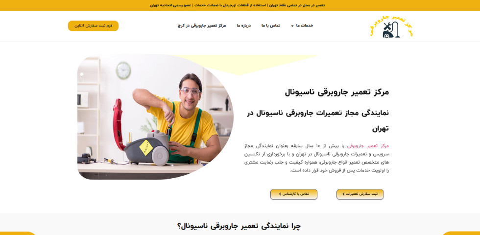 مرکز تعمیر جاروبرقی