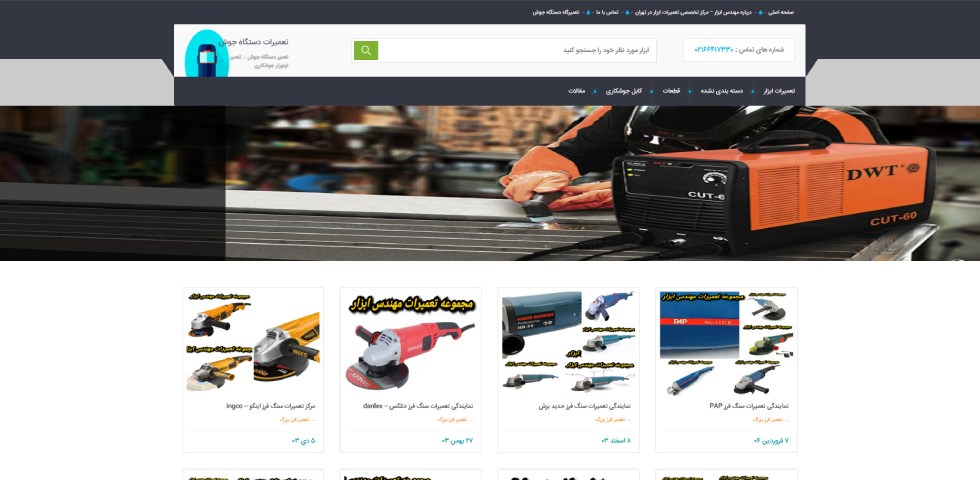 تعمیر سنگ فرز در تهران مهندس ابزار