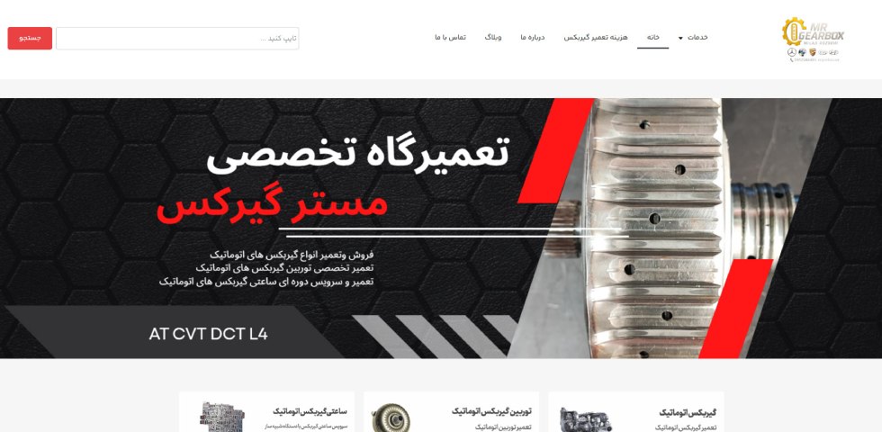 مستر گیربکس