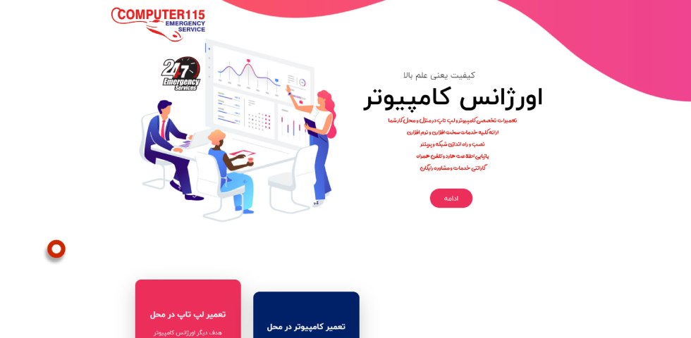 تعمیر کامپیوتر در تهران اورژانس کامپیوتر