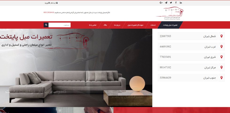 تعمیرات مبل پایتخت