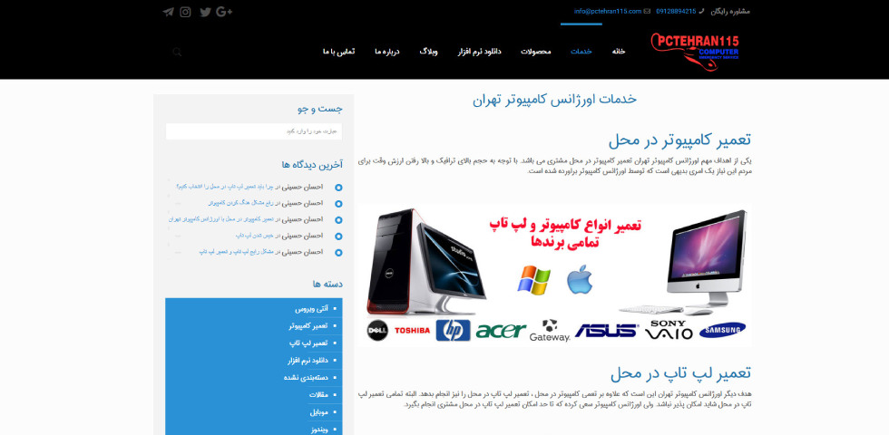 تعمیر لپ تاپ در تهران اورژانس کامپیوتر تهران