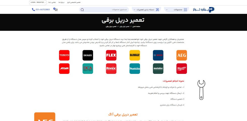 تعمیر دریل در تهران پیشرو تولز