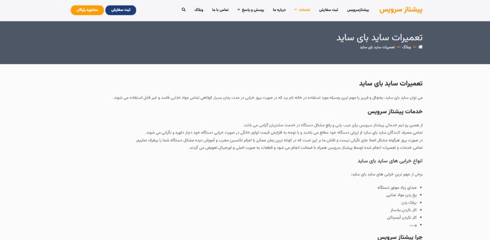 پیشتاز سرویس