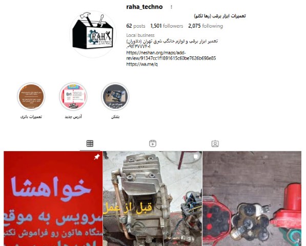 تعمیر دریل در شرق تهران رها تکنو