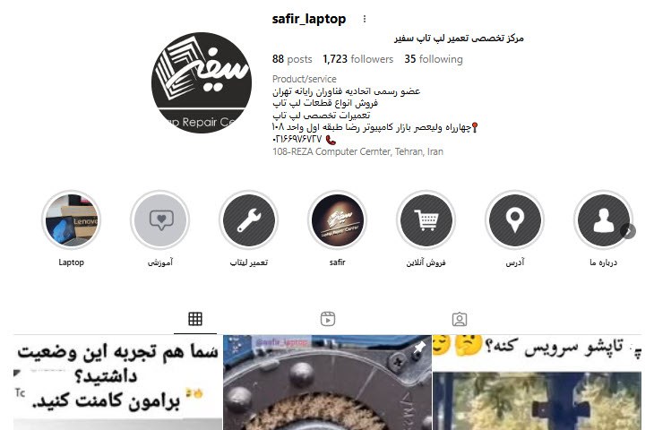 مرکز تعمیر لپ تاپ در تهران سفیر