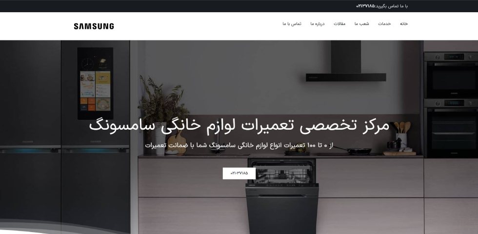 نمایندگی تعمیر سامسونگ در تهران سامسونگ سرویس