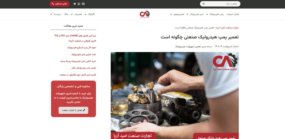 تجارت صنعت امید آریا