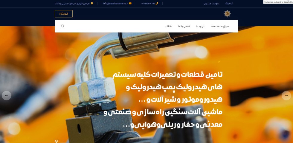 سیال صنعت سماء