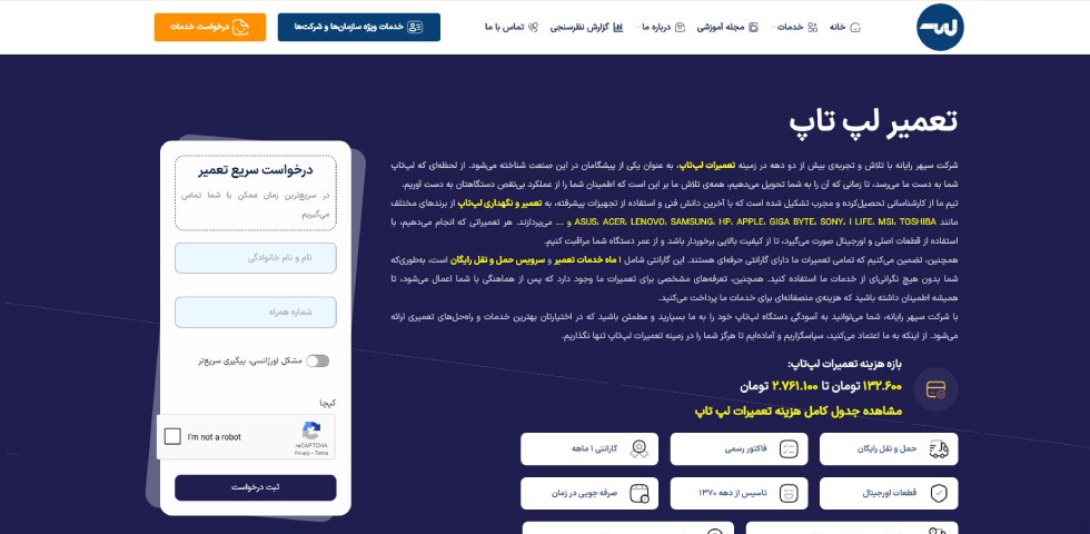 تعمیر لپ تاپ در تهران سپهر رایانه