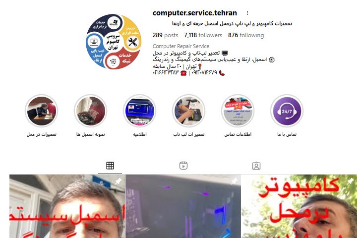 سرویس کامپیوتر تهران
