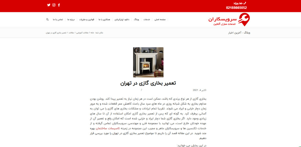 تعمیرات بخاری گازی در تهران سرویسکاران