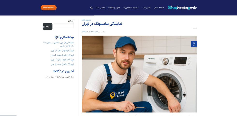 نمایندگی تعمیرات سامسونگ در تهران شهر تعمیر