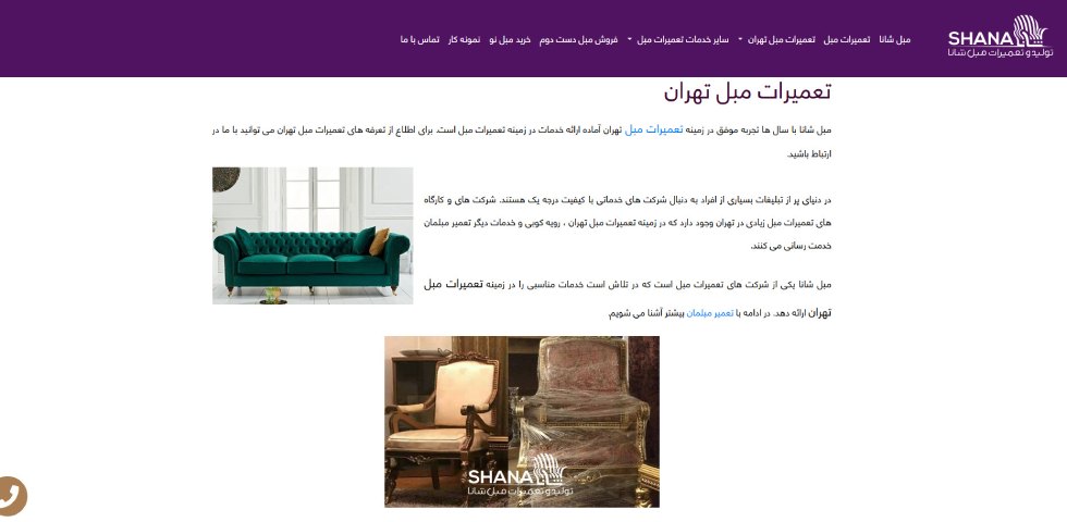 تعمیر مبل در منزل تهران شانا