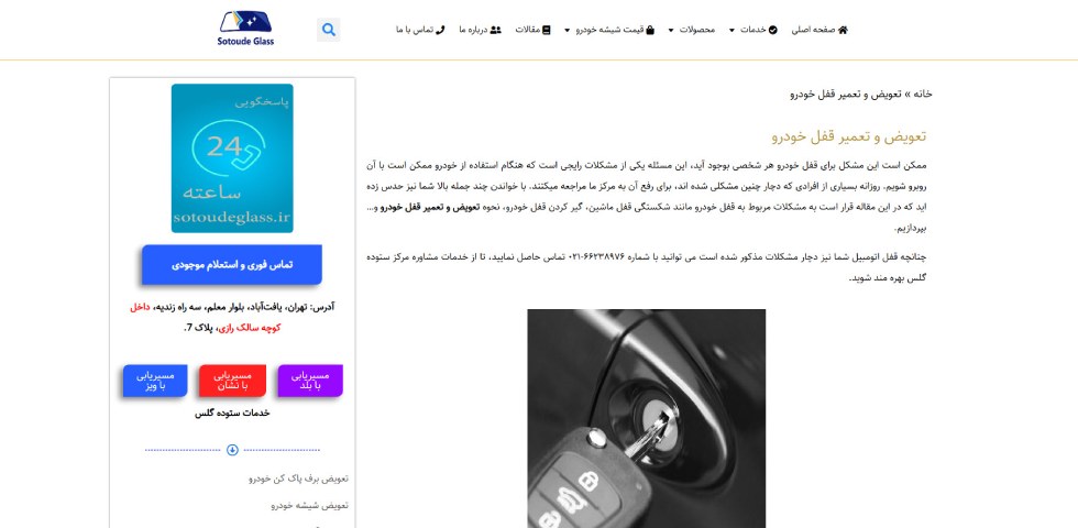 تعمیر قفل مرکزی اتومبیل ستوده