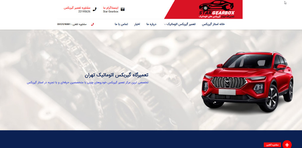 تعمیر گیربکس اتومات در تهران استار گیربکس