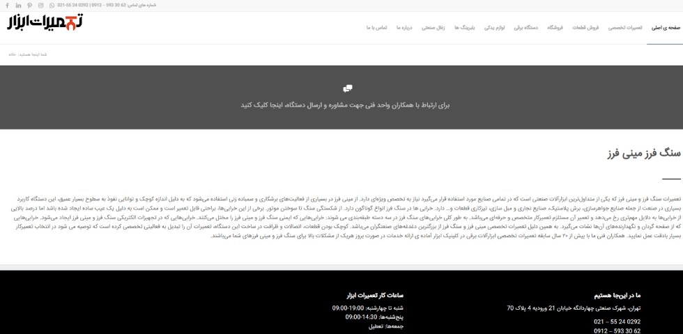 تعمیرات ابزار