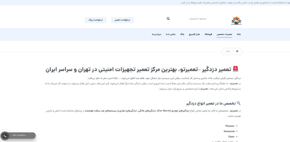 تعمیر ریموت دزدگیر ماشین در تهران تعمیرتو