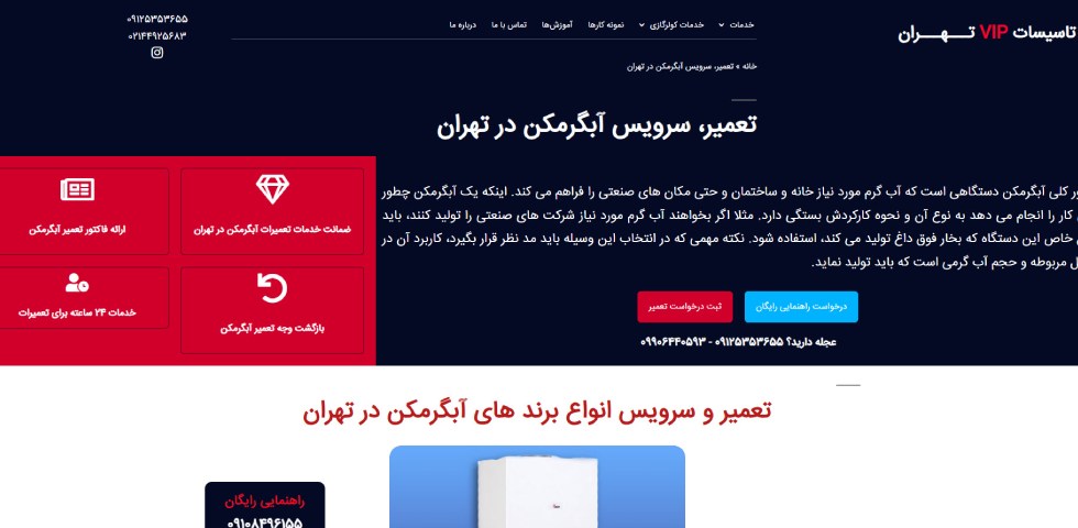 تعمر آبگرمکن دیواری در تهران تاسیسات vip تهران