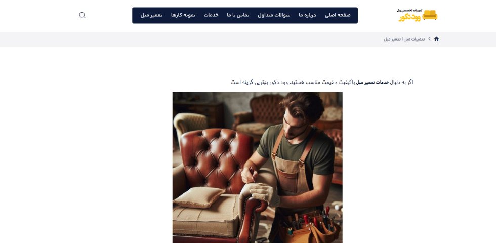 تعمیر مبل در خانه تهران وود دکور