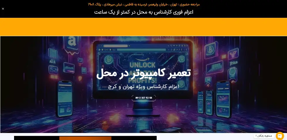 تهران کامپیوتر