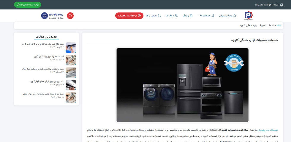 نمایندگی تعمیرات کنوود در تهران دیبا پشتیبان