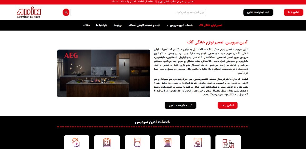 مرکز مجاز آدین سرویس