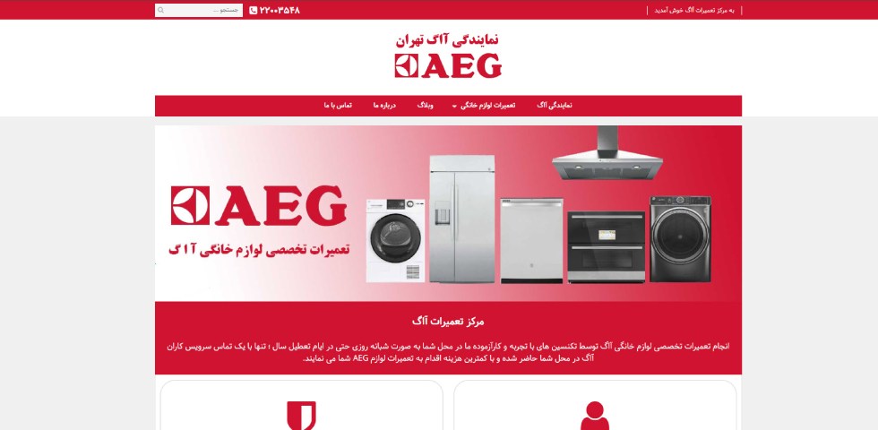 مرکز تعمیرات آاگ