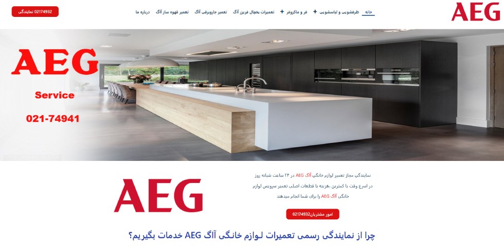 نمایندگی مجاز آاگ سرویس