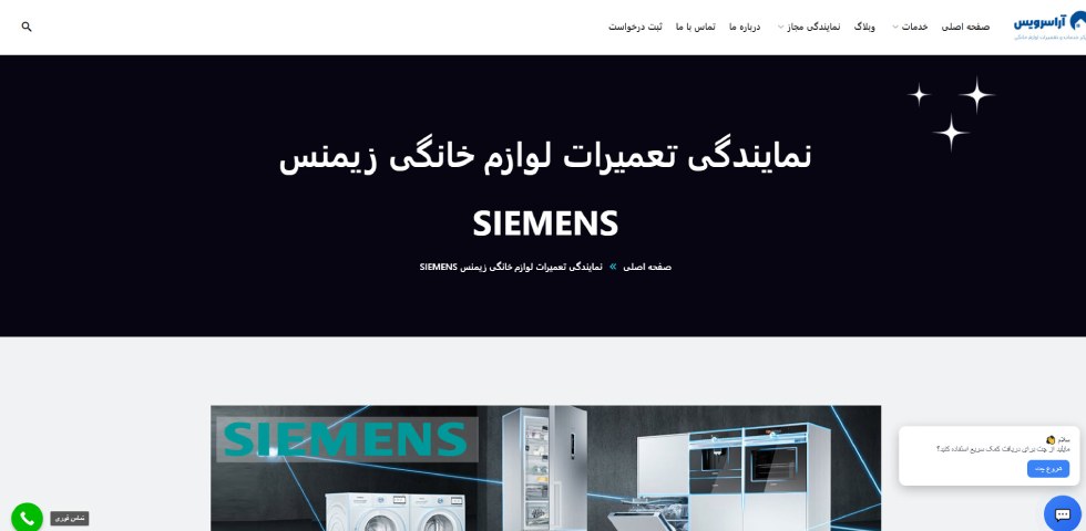 خدمات پس از فروش زیمنس در تهران آرا سرویس