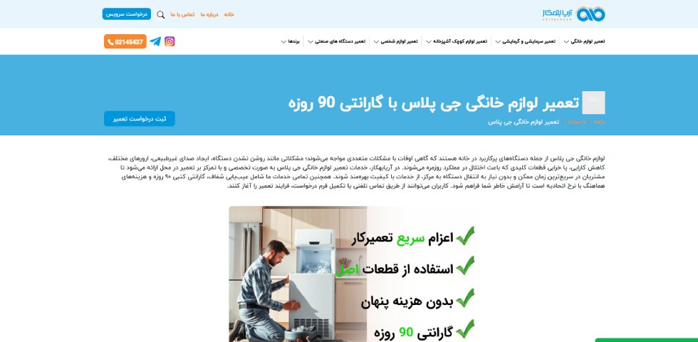نمایندگی خدمات جی پلاس در تهران آریابهکار