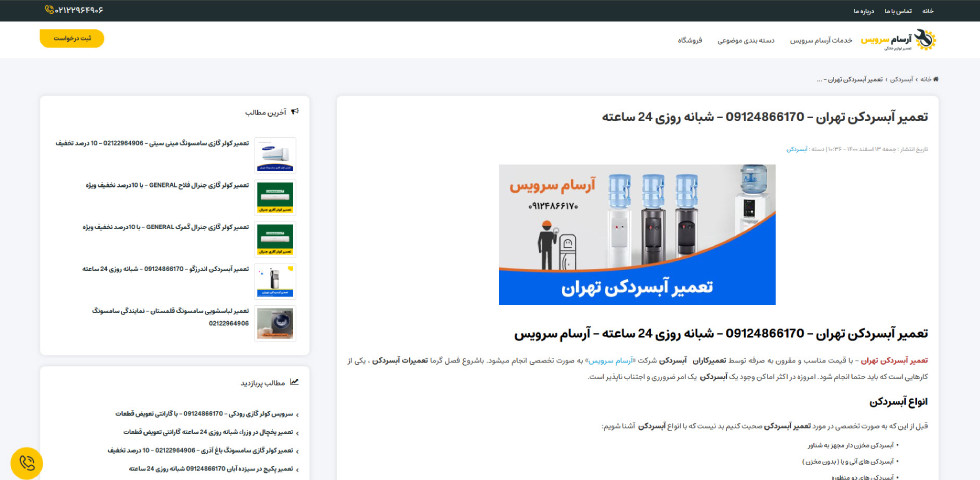 آرسام سرویس