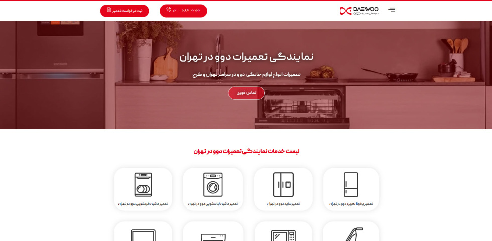 نمایندگی خدمات دوو در تهران دوو سرویس