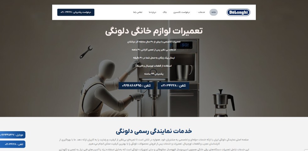 نمایندگی خدمات دلونگی ایران