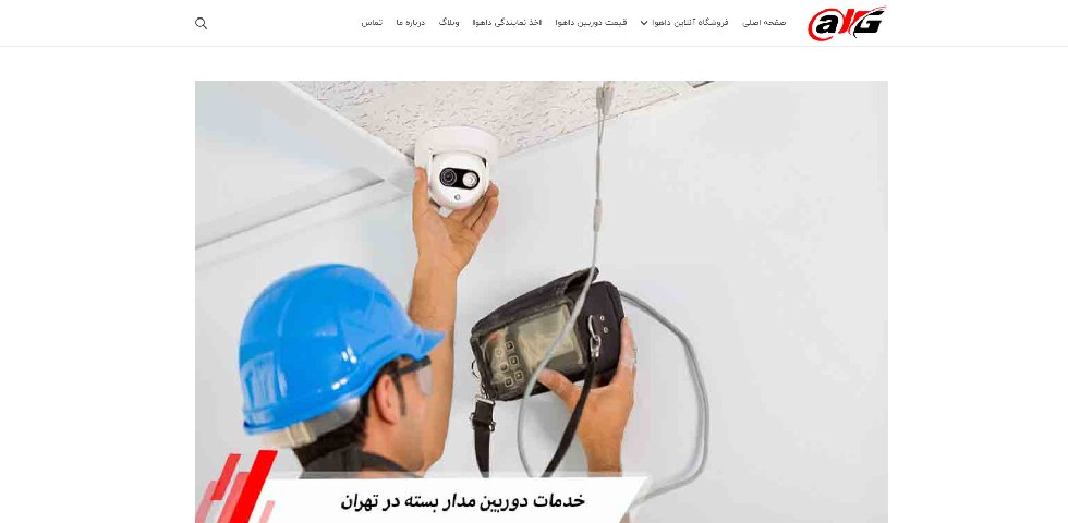 تعمیر دوربین مداربسته تهران دیجی داهوا