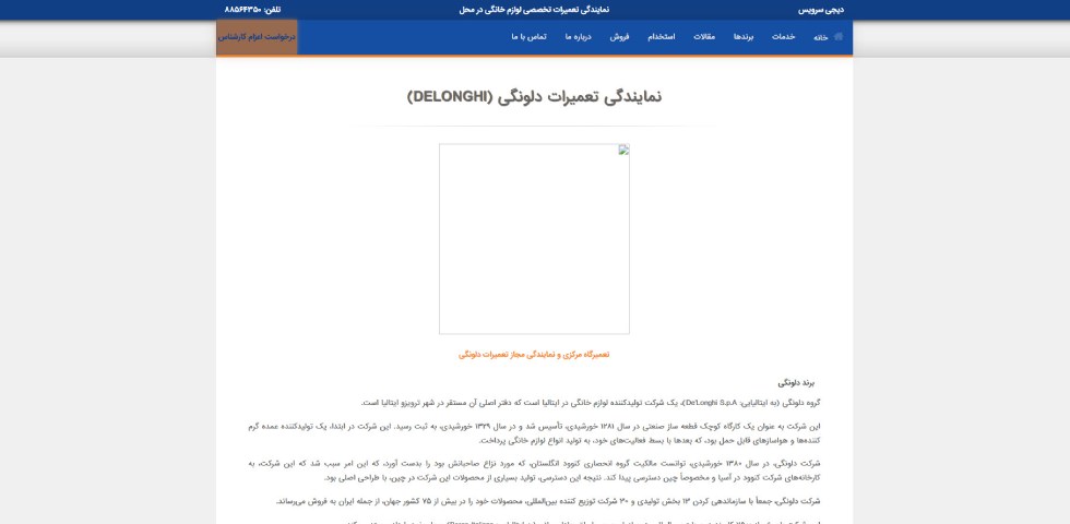 نمایندگی تعمیر لوازم خانگی دلونگی در تهران دیجی سرویس
